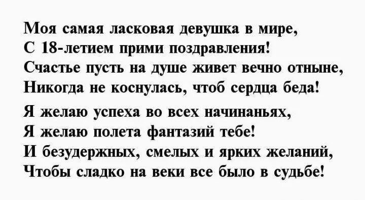 Поздравление с 18 девушке в прозе. Поздравить с восемнадцатилетием парня своими словами. Поздравления с 18 летием девушке красивые. Поздравление с восемнадцатилетием девушке своими словами.