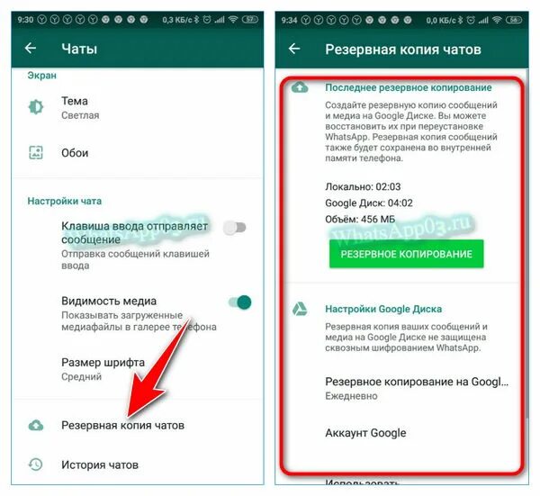 Резервное копирование ватсап. Резервная копия самсунг ватсап. Настройки ватсап на андроид. Настройки вацап на самсунге. Как настроить ватсап на самсунг