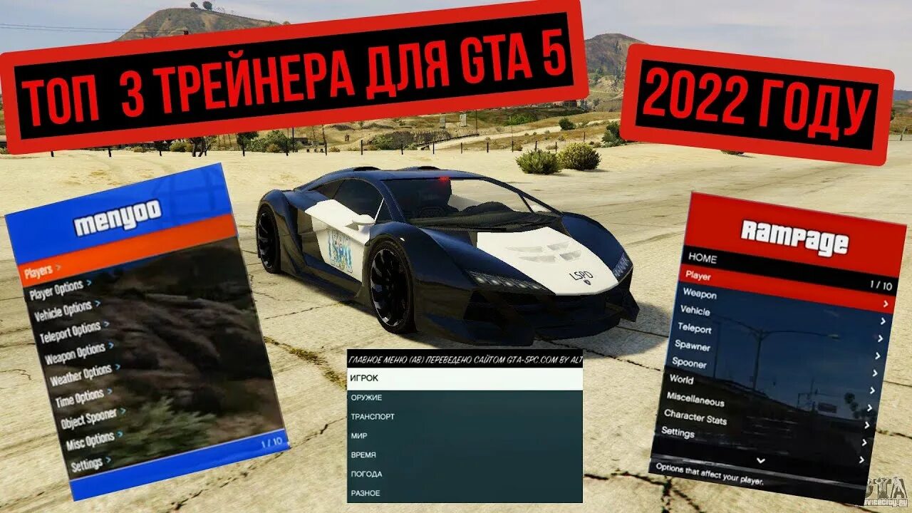 Как установить трейнер для гта 5. Трейнер rampage gta 5. rampage trainer gta 5. мод гта 5 трейнер. топ трейнеров для гта 5.