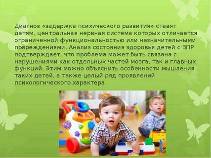 Развитие мышления детей дошкольного возраста с зпр