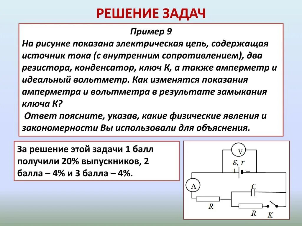 Электрическая цепь r1 r2 амперметр. Электрическая цепь из 2 резистора источник тока вольтметр амперметр. Электрическая цепь с 3 резисторами и амперметром и вольтметром. Электрическая цепь с вольтметром и с 2 резисторами. Формула идеального амперметра