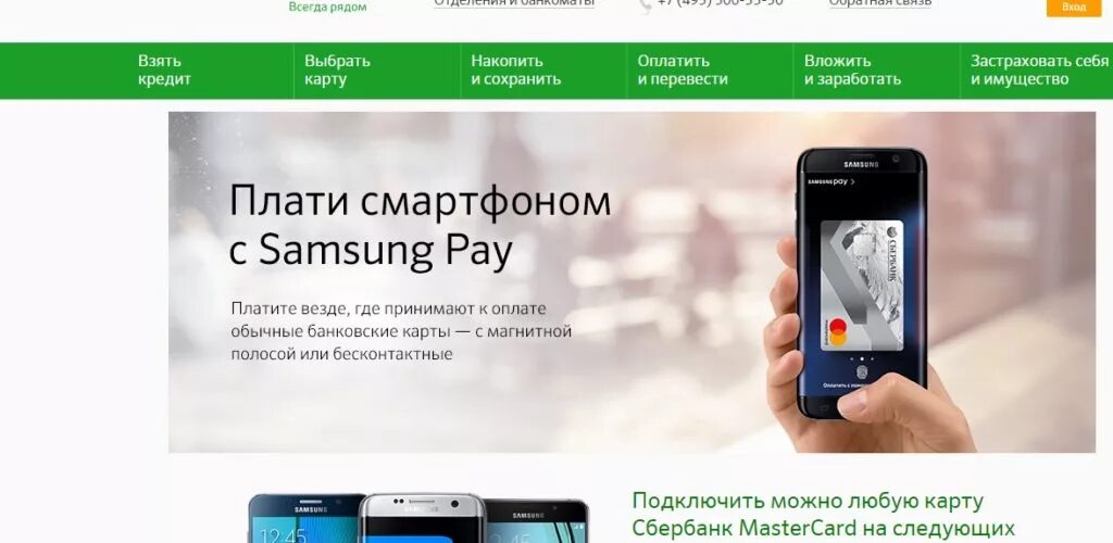 Новый сбербанк на самсунг. Сбербанк на самсунг. Сбербанк pay. Samsung pay Сбербанк. Приложение для банковских карт на самсунг.