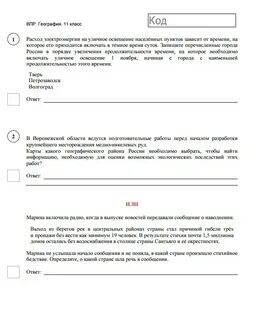 Впр география 11 класс ответы