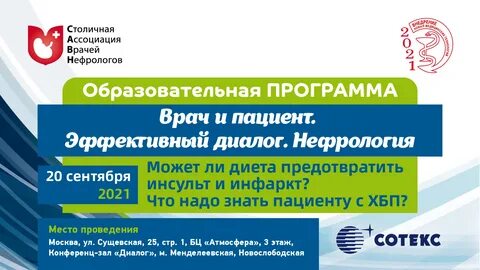 Нефролог принимать