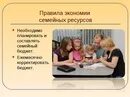 Семейный бюджет тест с ответами. Экономия ресурсов семьи. экономим семейный бюджет. ресурсы семьи семейный бюджет. проект экономия семейных ресурсов.