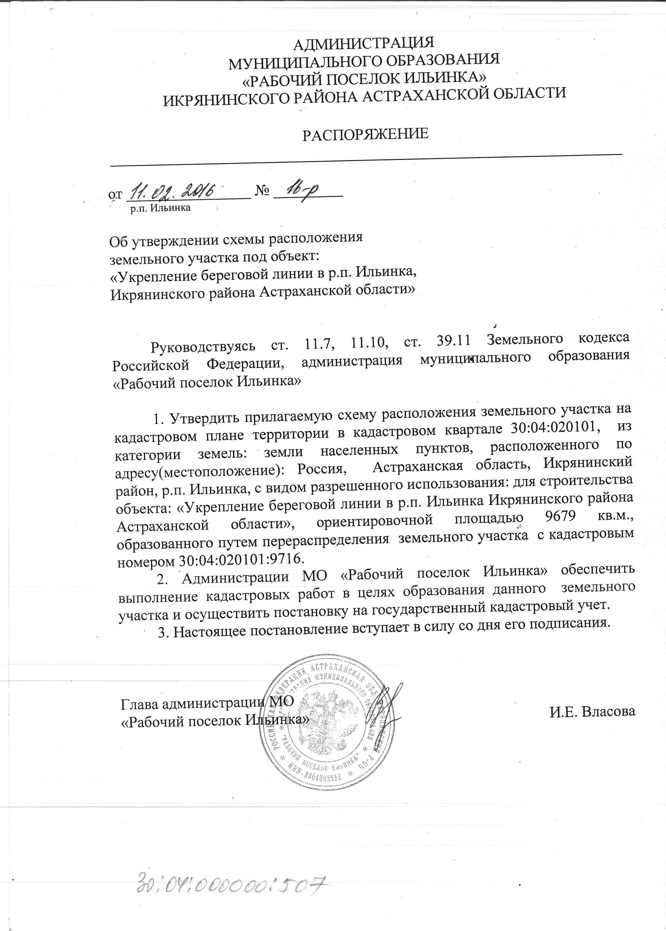 Заявление на утверждение схемы земельного участка. Отказ в утверждении схемы расположения земельного участка. Утверждение схемы расположения земельного участка. Решение об утверждении схемы. Постановление об утверждении схемы расположения земельного участка.