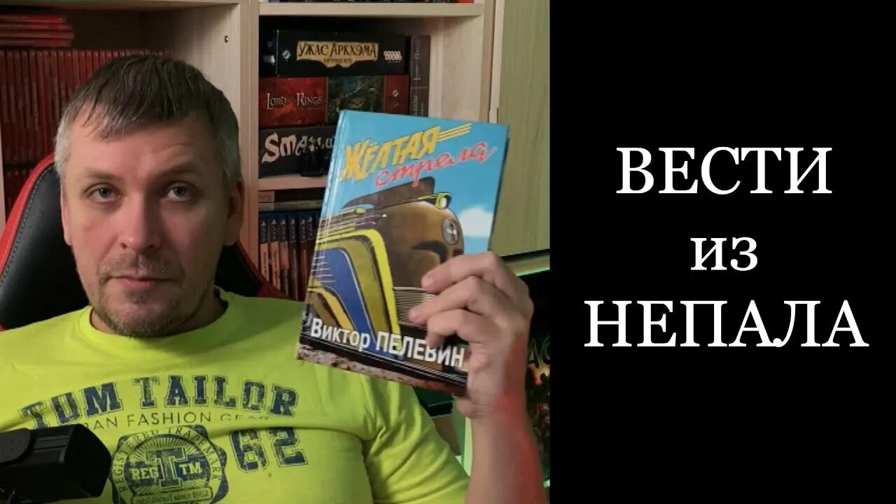 Пелевин непал. Вести из непала пелевин. пелевин вагриус. рассказы пелевина.