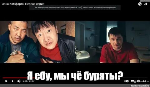 Зона зона надо
