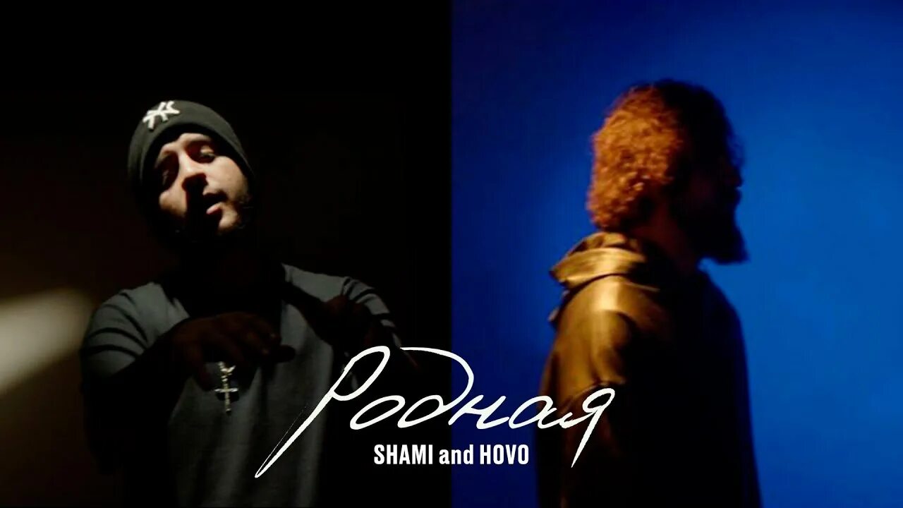 Shami молчание. Шами родная. Шами певец его жена 2022. Shami обложки. Шами родная.