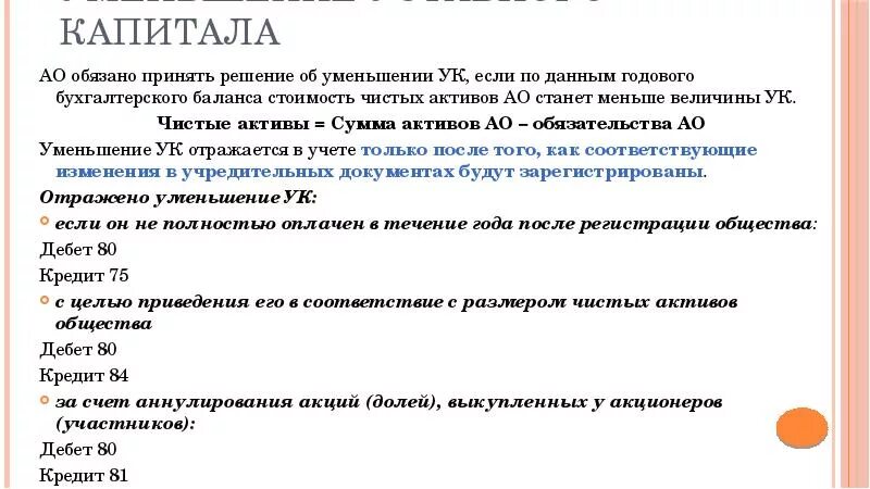 Решение об уменьшении уставного капитала. Снижение чистых активов. Решение о б умеьшен ИИ усьтавного капитала. Решение об уменьшении УК.