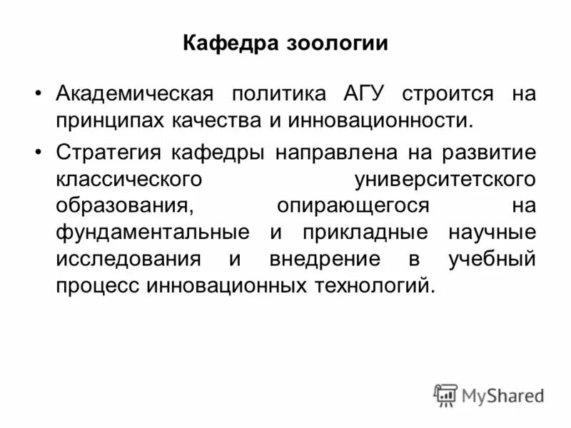 Стратегия кафедры