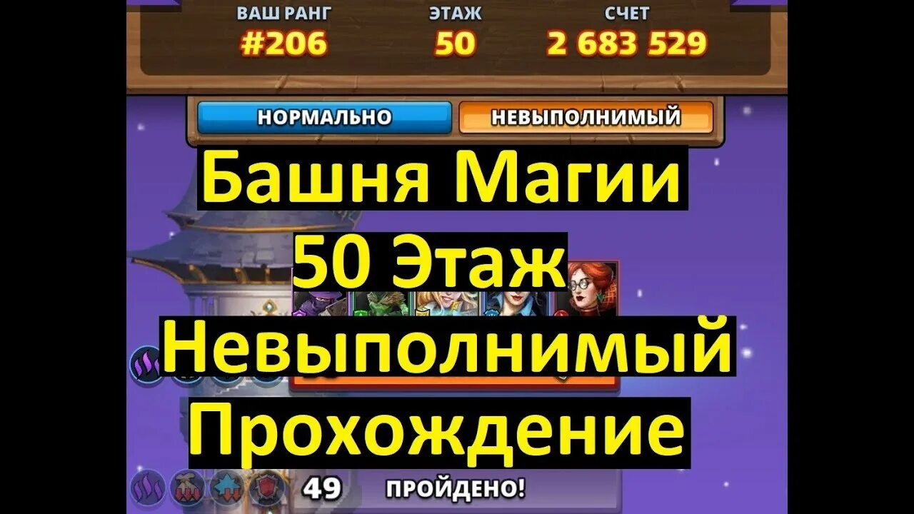 Как проходить башню магов. Башня магов империя пазлов. башня ниндзя империя пазлов прохождение. башня стикс в империи пазлов. башня магии империя пазлов таблица.
