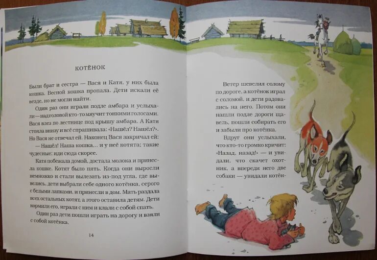 Лев Николаевич толстой котенок. Толстой котенок текст. Сказка котенок толстой. Л.толстой котенок текст. Книга игра кота читать