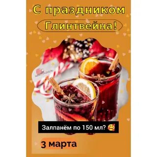 День глинтвейна 16 ноября