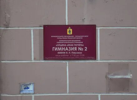 Гимназия 2 рязань ремонт