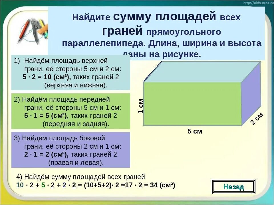 Сумма площадей трех граней прямоугольного параллелепипеда. Площадь всех граней прямоугольного параллелепипеда. как вычислить площадь грани прямоугольного параллелепипеда. сумма площадей всех граней параллелепипеда. сумма площадей всех граней прямоугольного параллелепипеда.