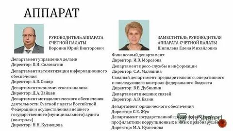Руководитель аппарата счетной палаты