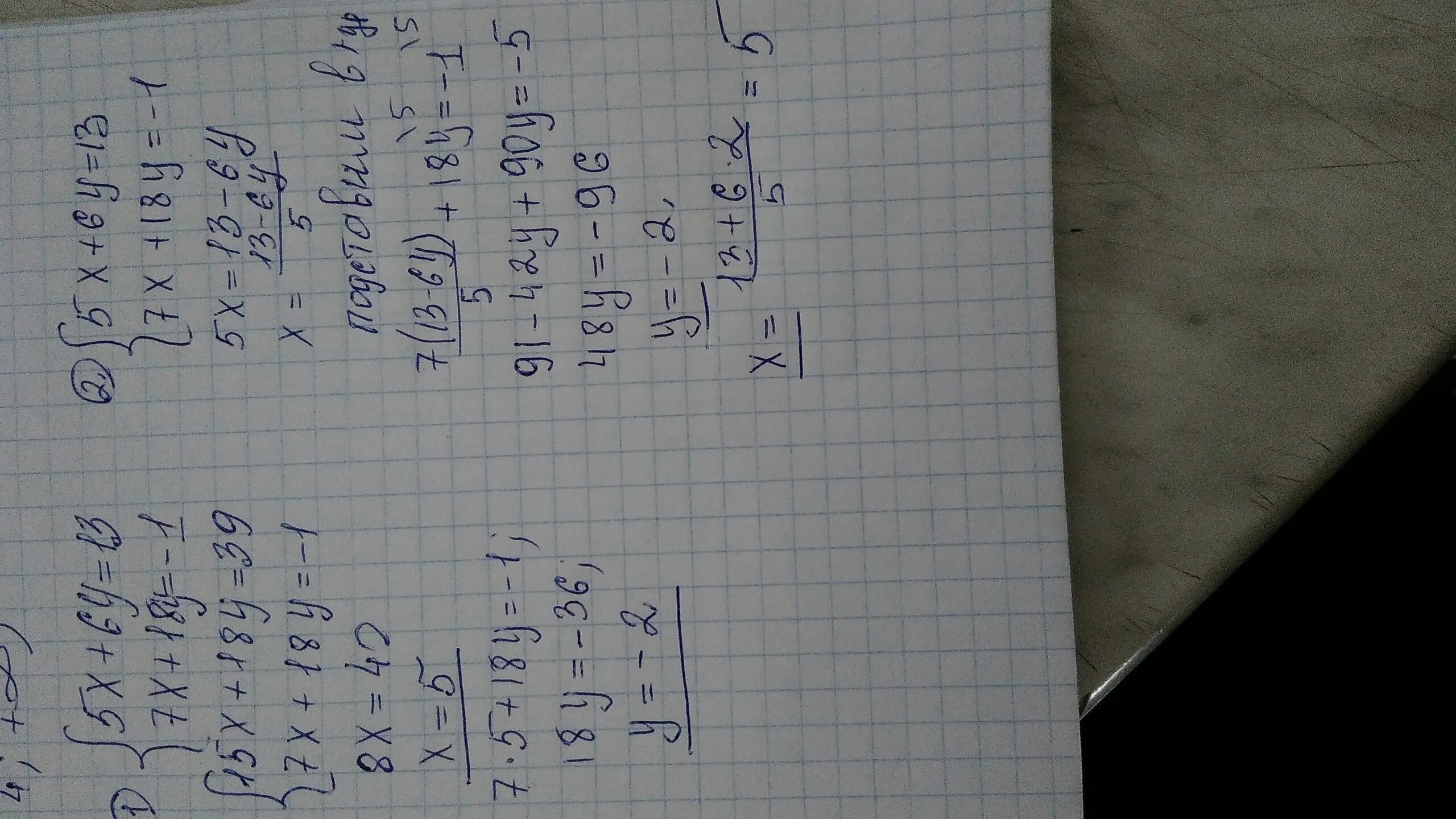 У 6 5х 7. Решите систему (х-6)(у-7). 5х 6у 7 10х 6у 8 метод сложения. Решите систему уравнений 5х-6у 9 15х-18у 26. Способ сложения уравнений 7 х -3у =1,5 5 х +6 у =27.