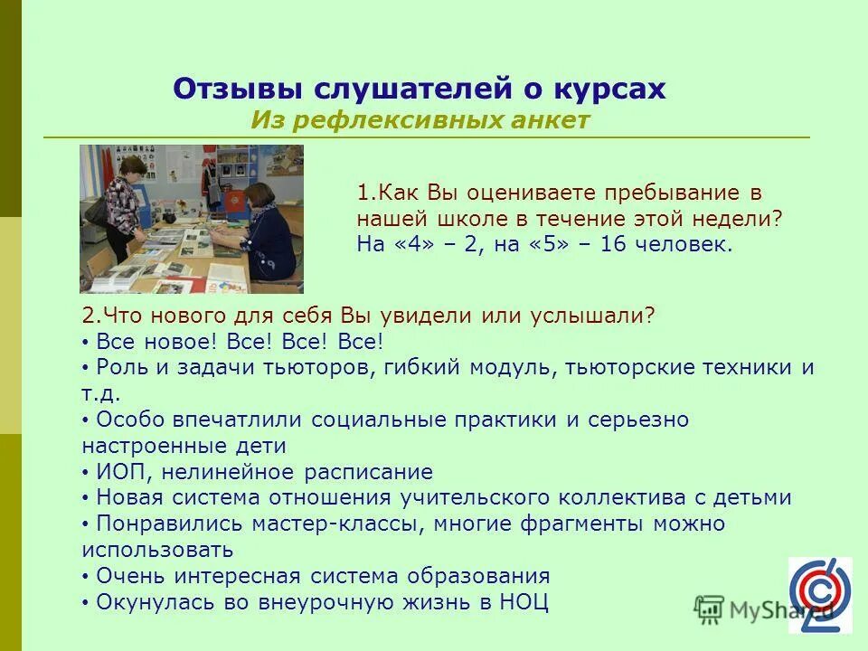 институт образования пермского края