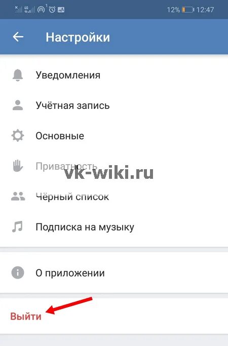 Как выйти из профиля на телефоне. Выйти из приложения ВК. Как выйти из ВК. Выход из страницы в ВК. Как выйти из страницы в ВК.