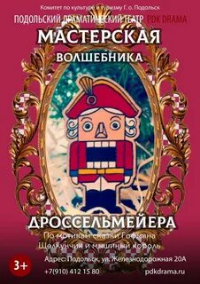 Подольский драматический театр железнодорожная ул 20а отзывы