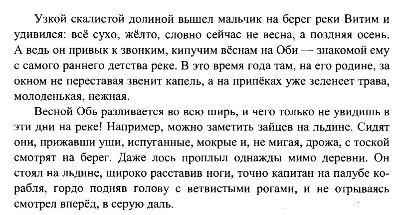 Диктант 8 класс. Диктант 8 класс по русскому языку. Диктант для восьмого класса по русскому языку. Текст 8 класс. Акимов опытный охотник пробирался по кустарнику диктант