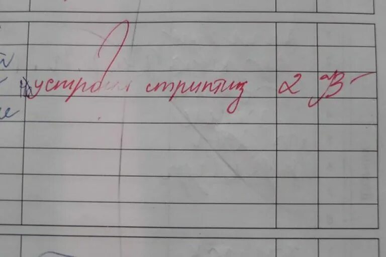 Почему ты говоришь в школу. Оценка 2 в дневнике. Исправление двойки в дневнике. Дневник с оценками. Плохие оценки.
