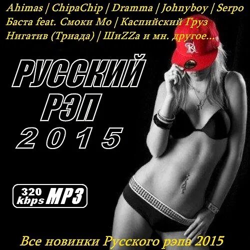 Рэп в россии. Самые скачиваемые рэп песни. Рэп исполнители русские. Крутые текста для рэпа. Самые скачиваемые рэп песни.