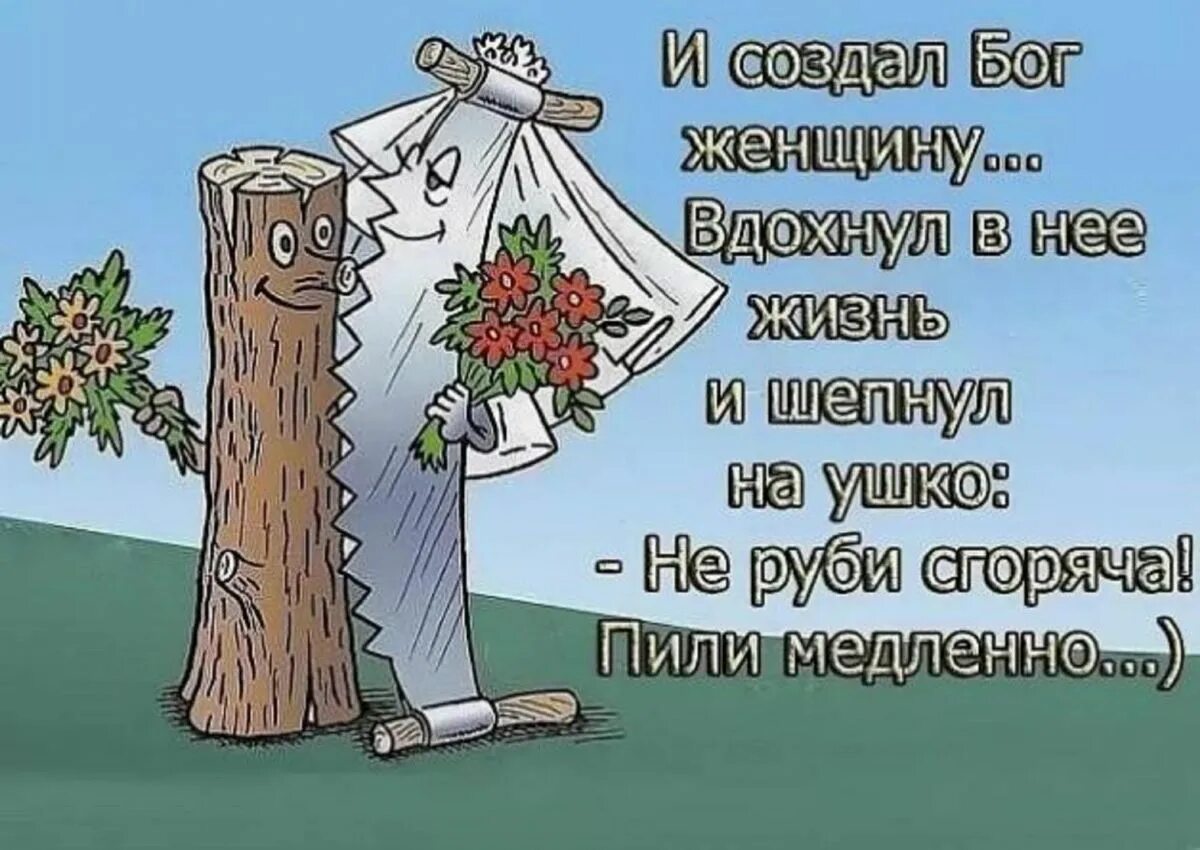 Буду вечной женой. Любить и пилить тебя я буду вечно. Не Руби с горяча. Любить и пилить тебя буду вечно надпись. Любить и пилить тебя.