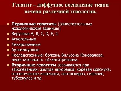 Первичные заболевания печени
