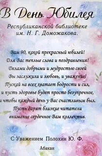 Отметили юбилей библиотеки