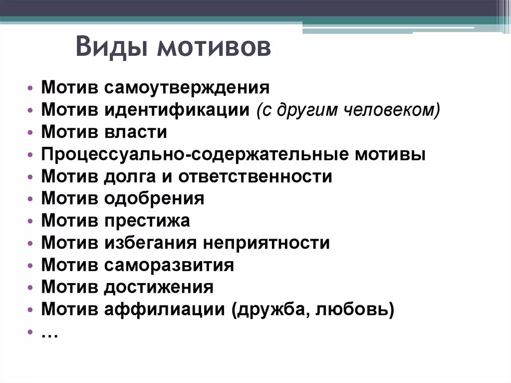 Какие мотивы присутствуют в произведении. Виды мотивов. Виды мотивов в литературе. Мотив в литературе это. Виды мотивации.