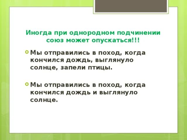 Когда дождь прекратился выглянуло солнце. Мы отправились в поход когда. . Мы отправились в поход когда, кончился дождь и выглянуло солнце.. Дождик кончился выглянуло солнышко. Когда дождь кончился мы отправились