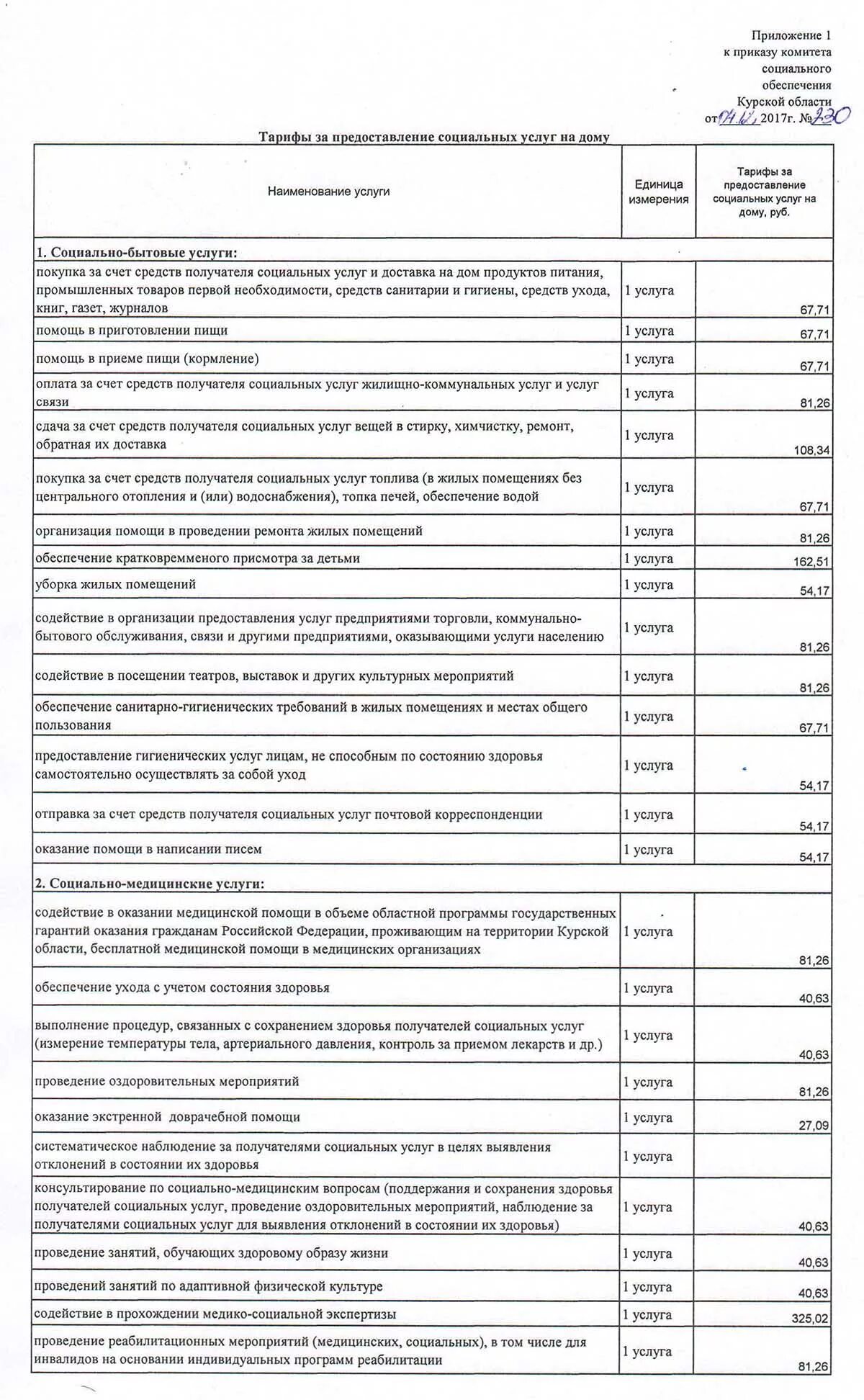 Услуги соцработника платные. Расценки на услуги соц.работника на дому. Расценки услуг социального работника. Тарифы на социальное обслуживание на дому. Расценки на услуги соц работника.