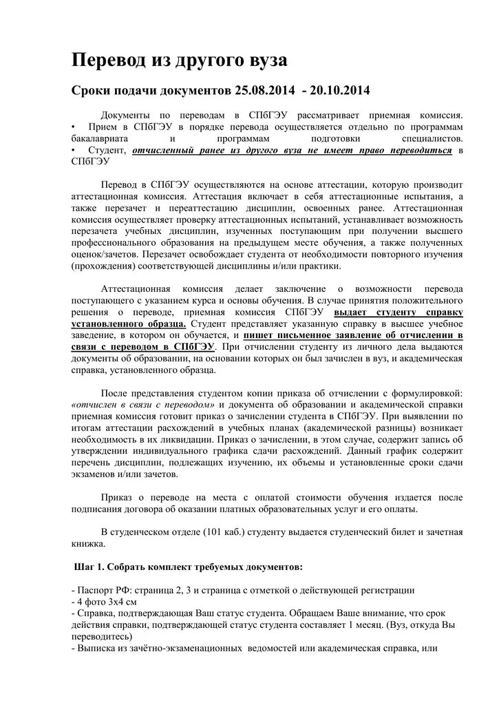 Добавить студента. Сроки перевода в другой вуз. Перевод в другое учебное заведение. Письмо для перевода в другой вуз. Причины перевода из одного унивестите в другой.