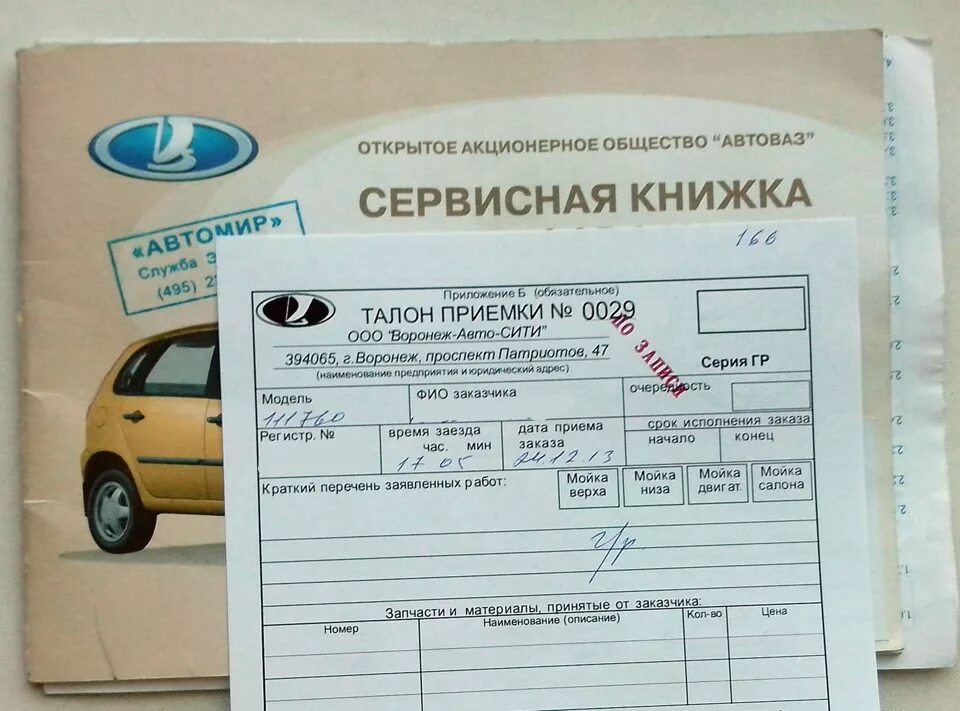 Электронный заказ наряд. Сколько гарантия на ладу гранту. Сколько гарантия на ладу гранту. Сколько гарантия на ладу гранту. Сколько гарантия на ладу гранту.