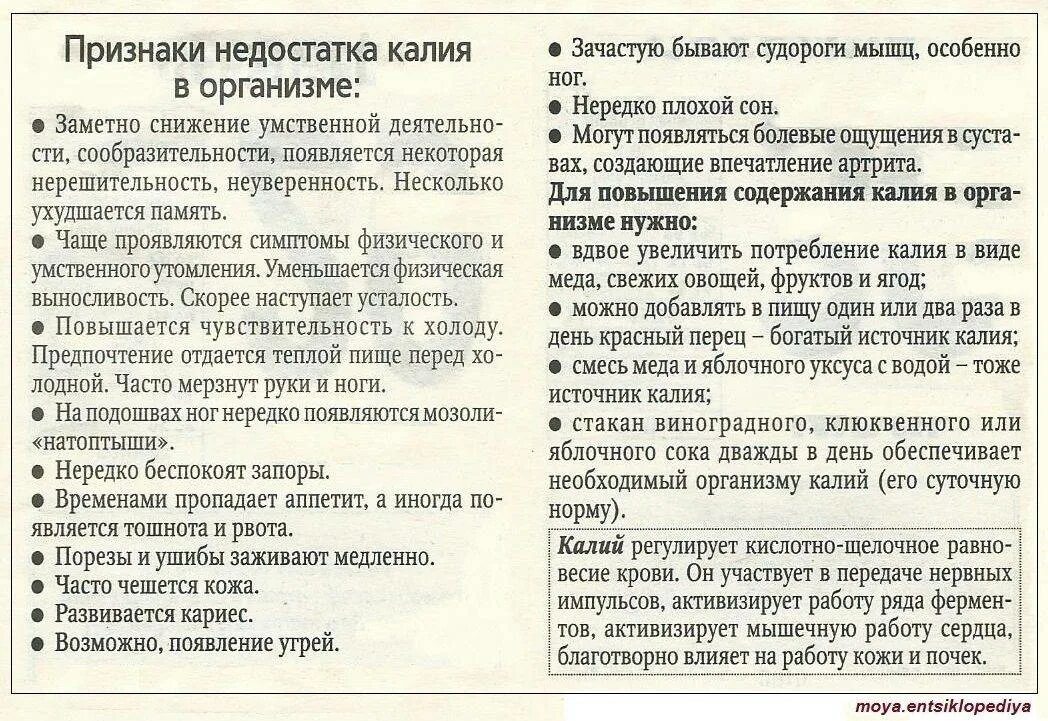 Не хватает калия в организме