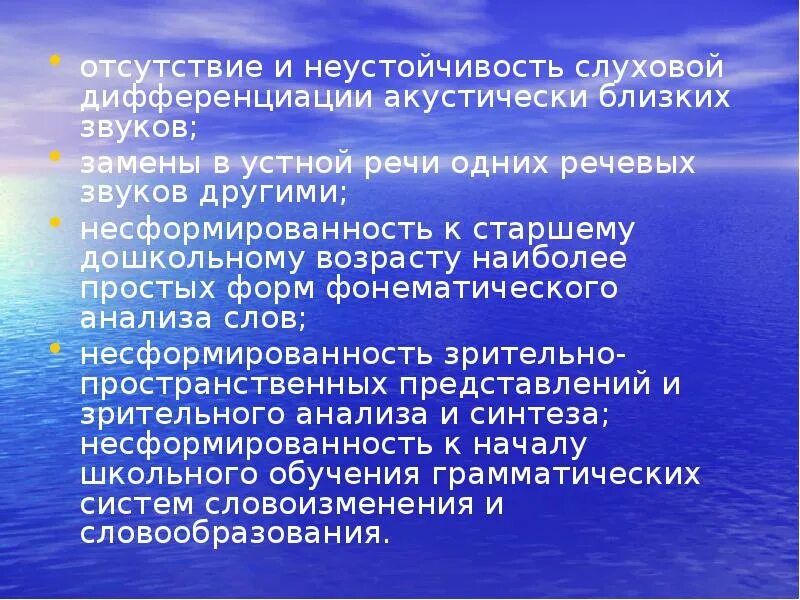 Акустически близкие звуки. Нарушение дифференциации на слух акустически близких групп звуков.