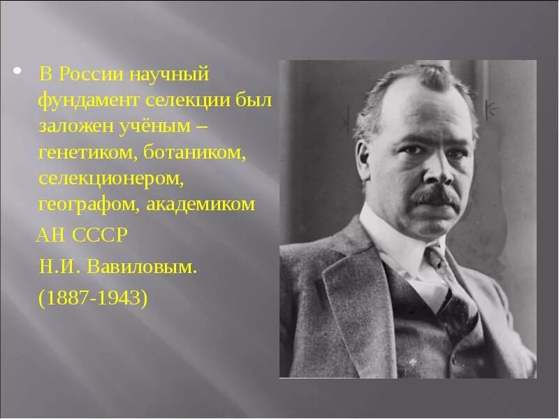 Ученые которые внесли вклад в развитие селекции. Селекция ученые. Селекция животных ученые. Ученые селекционеры животные. Селекция как наука.