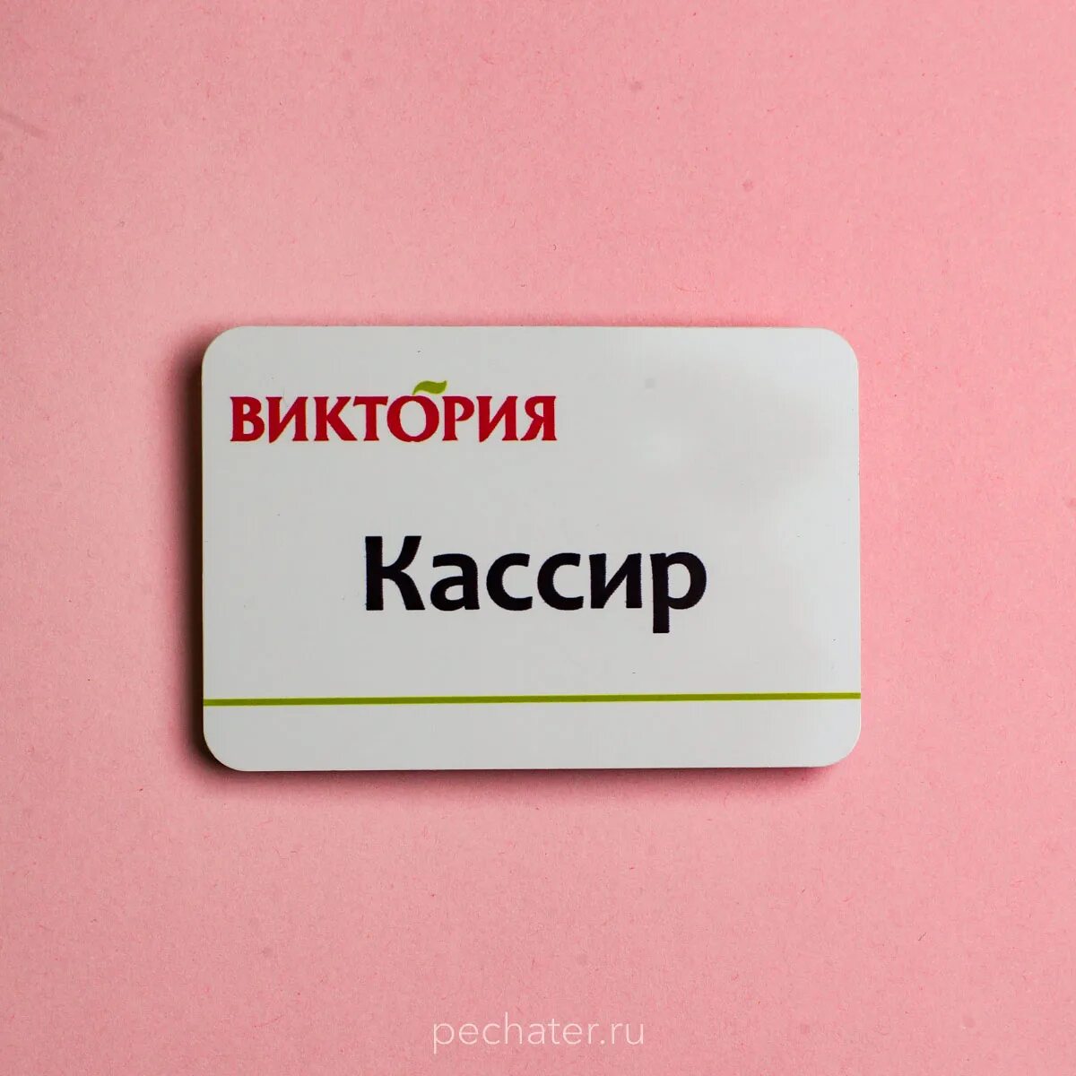 Бейдж продавец. Бейдж. кассир бейджик. бейджик продавца. бейджик продавец кассир.