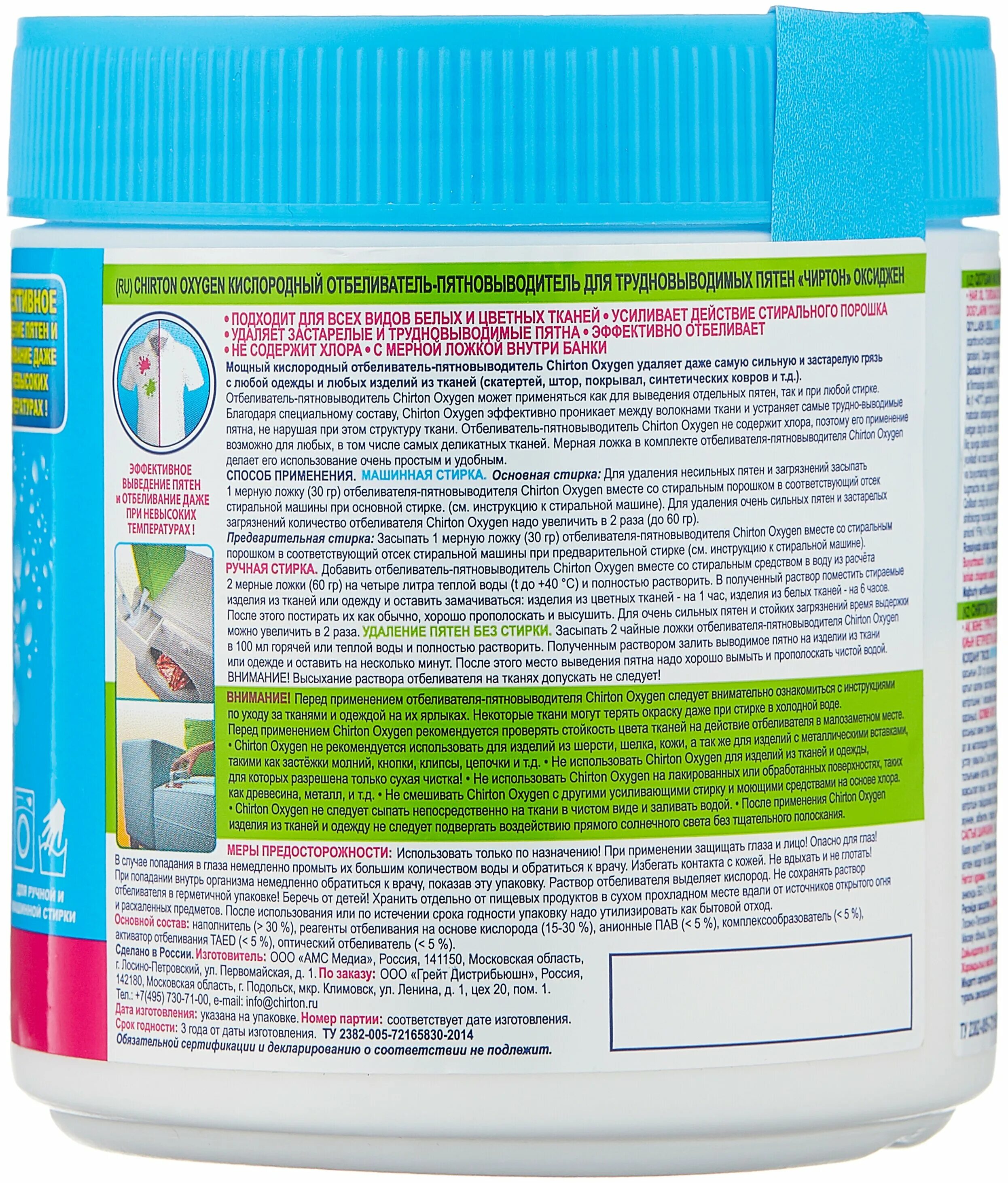 Кислородник пятновыводитель. Кислородный отбеливатель cj clean plus 150 g. Кислородный пятновыводитель 500 гр. Кислородный отбеливатель - пятновыводитель (порошок) чиртон оксиджен. Пятновыводитель oxygen force.