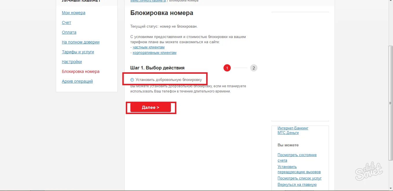 Заблокированные номера. Заблокировать номер МТС. Блокировка номера МТС. МТС личный кабинет заблокировать сим карту. Как убрать заблокированный номер
