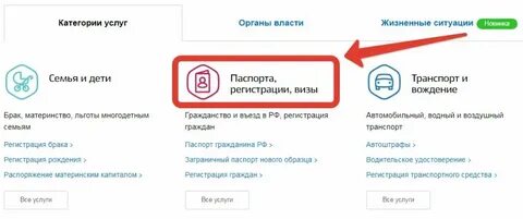 Как прекратить временную регистрацию досрочно через госуслуги