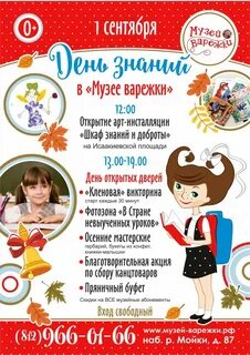 1 сентября афиша мероприятий
