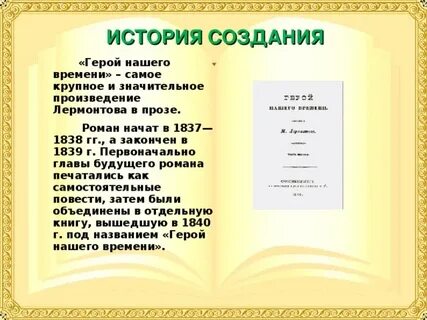 Герой нашего времени лермонтов кратко 1 глава
