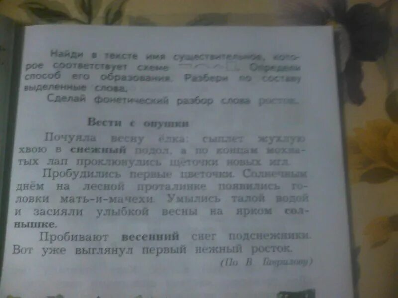 Выпиши однокоренные слова имена существительные. Найди в тексте и прочитай. и выпиши однокоренные слова у имен прилагательных обозначь основу. найди окончания в тексте. прочитай текст найди однокоренные слова.
