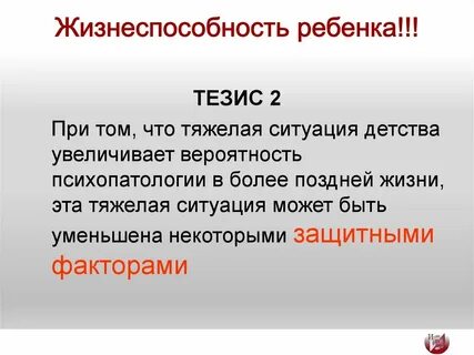 Детство тезисы