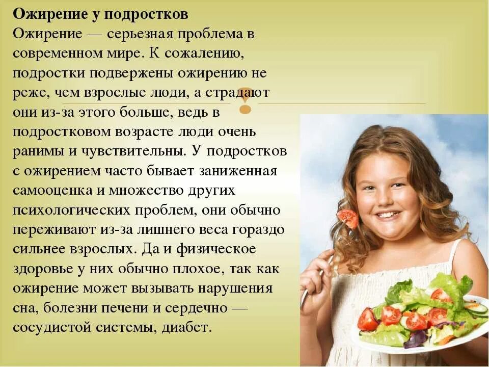Каким образом можно избежать у ребенка накопления. Профилактика ожирения презентация. Профилактика ожирения у подростков. Профилактика ожирения у детей. Причины ожирения у подростков.