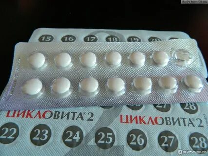 После приема цикловиты