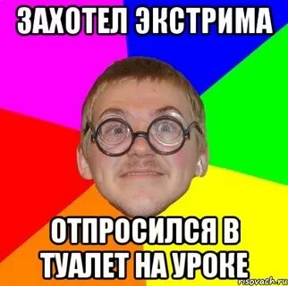 Отпускать в туалет на уроке